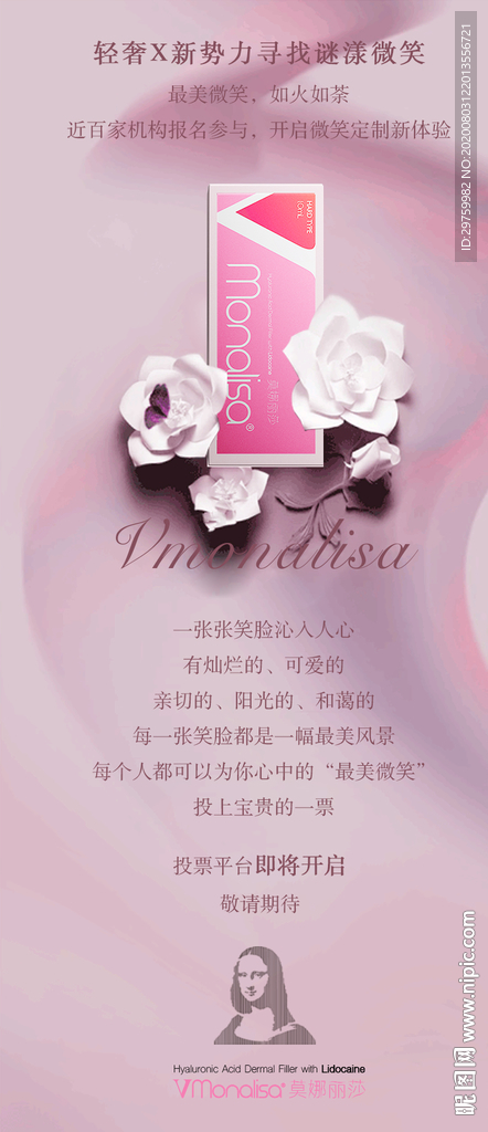 粉色唯美质感海报