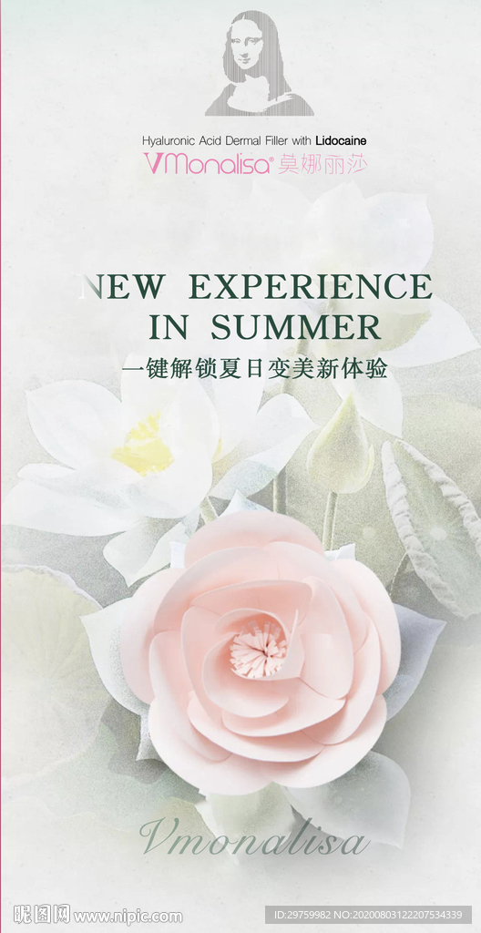 青春唯美玻尿酸海报