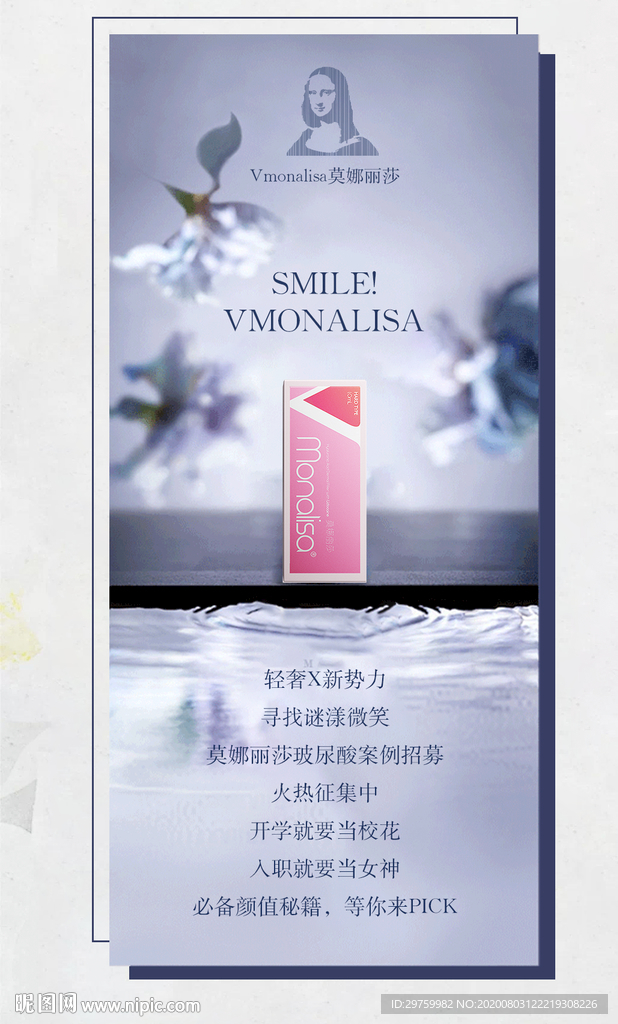 轻奢高端玻尿酸海报