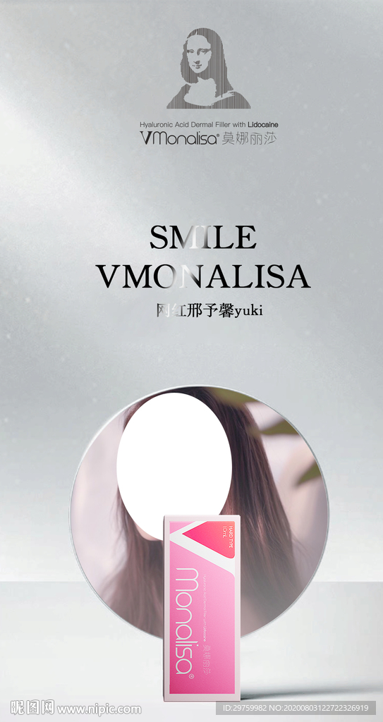 医学美容玻尿酸海报