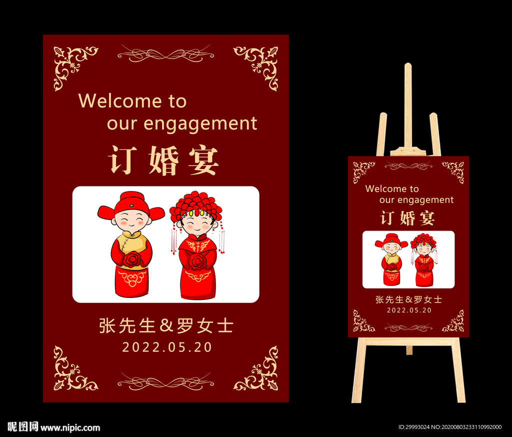 迎宾牌