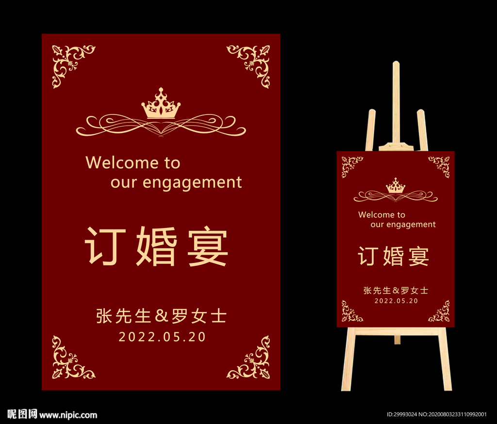 迎宾牌