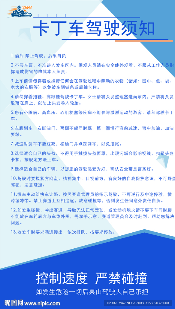 卡丁车 驾驶 比赛 须知