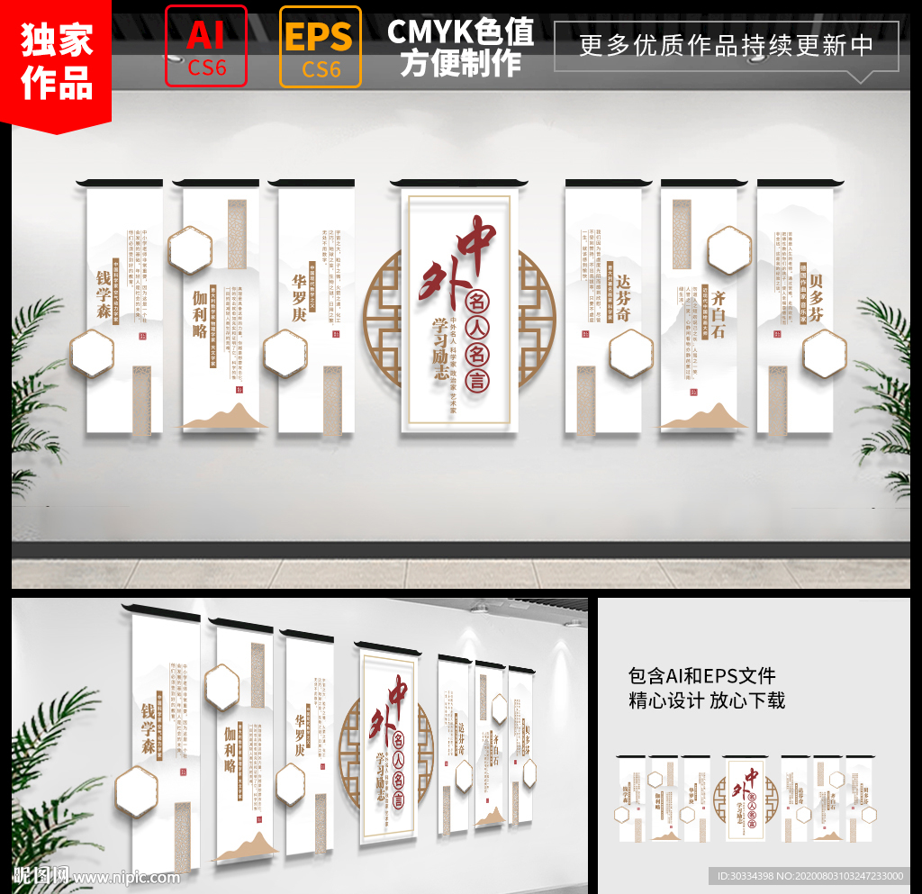 名人名言 校园文化墙