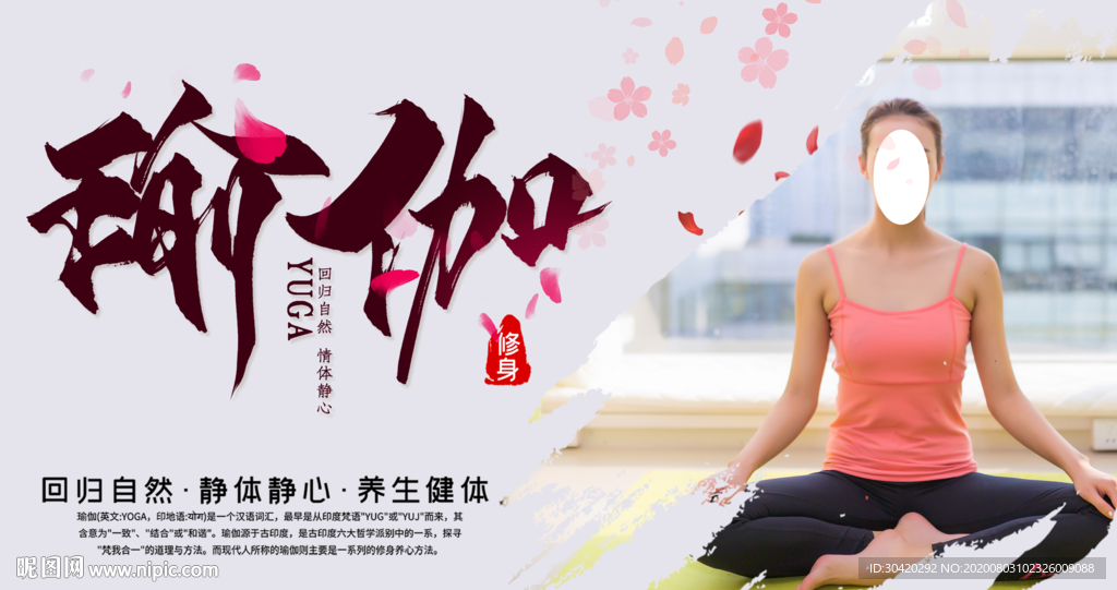 瑜伽
