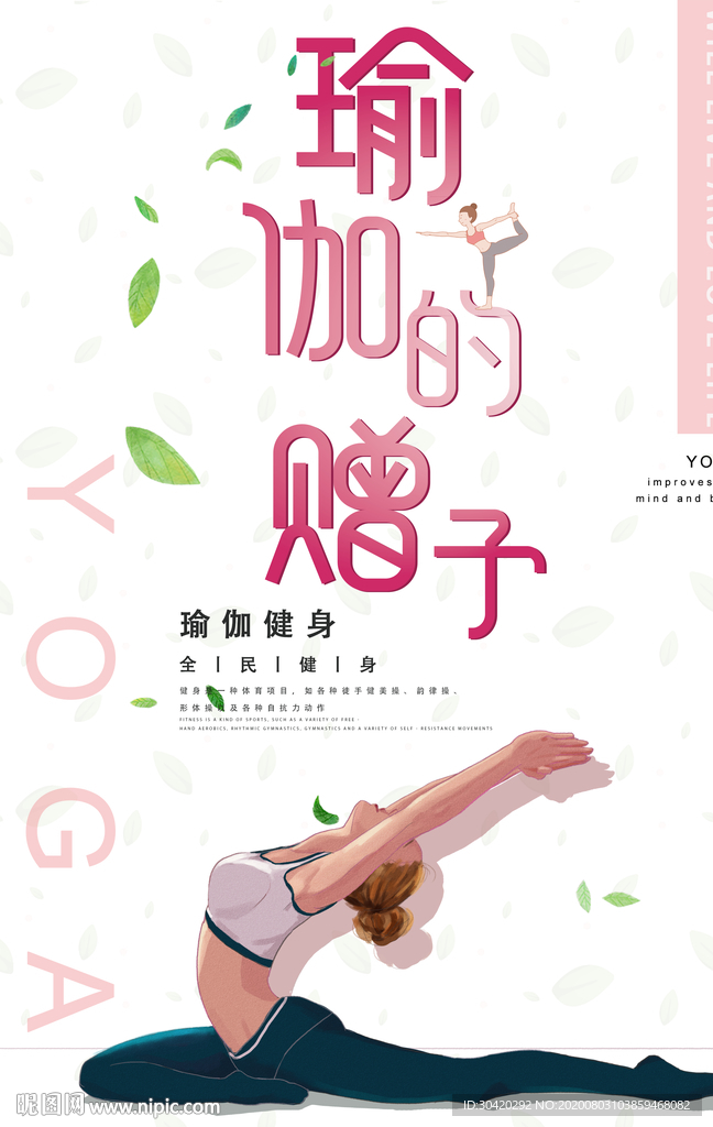 瑜伽