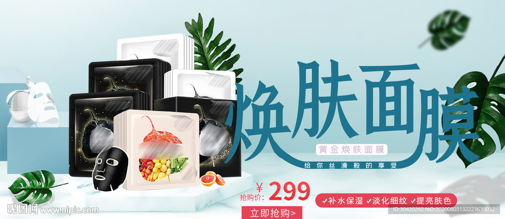 面膜