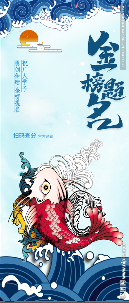 中国风鱼跃龙门手机海报