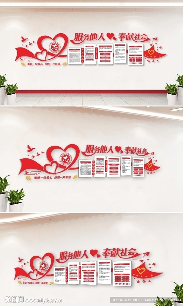 志愿者文化墙