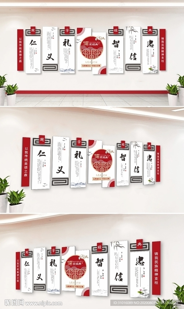中华传统美德文化墙