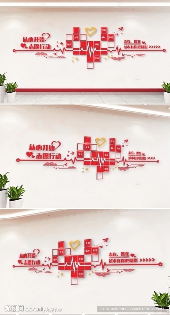志愿者文化墙