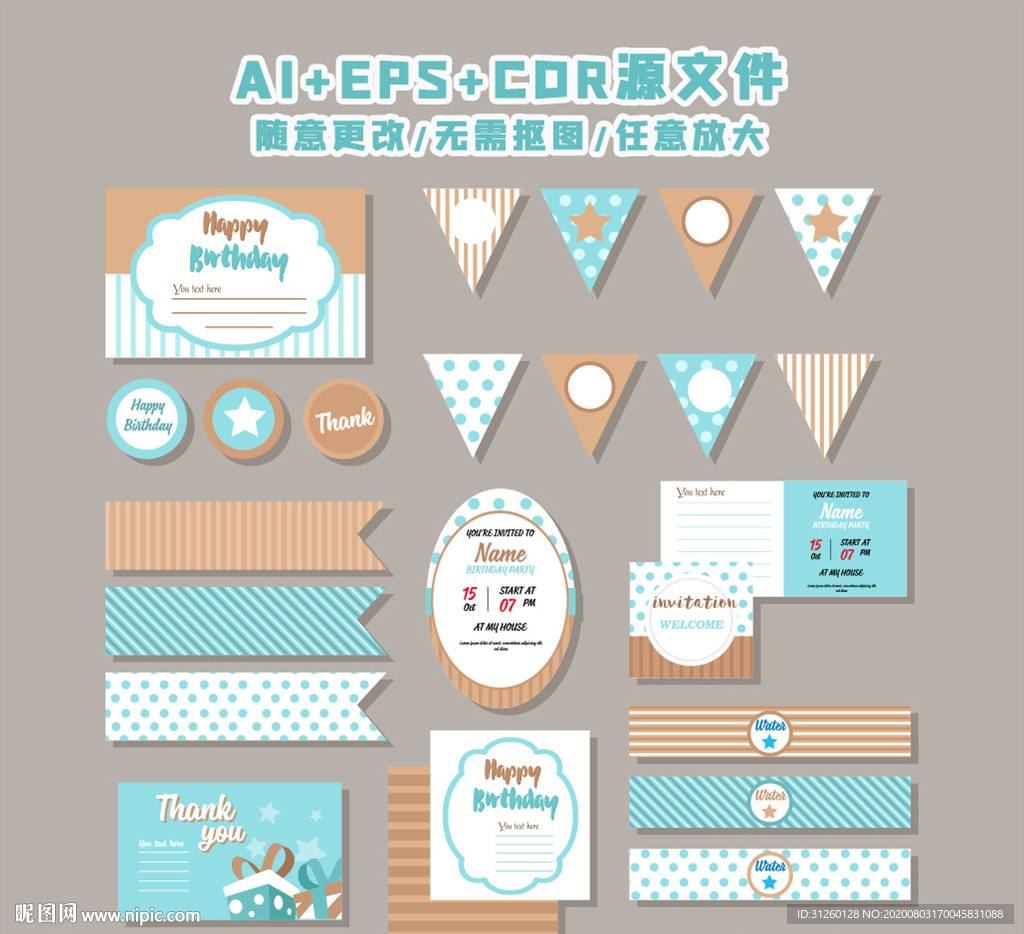 生日宴会VI物料