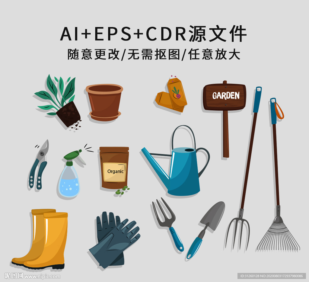 矢量手绘卡通园艺工具