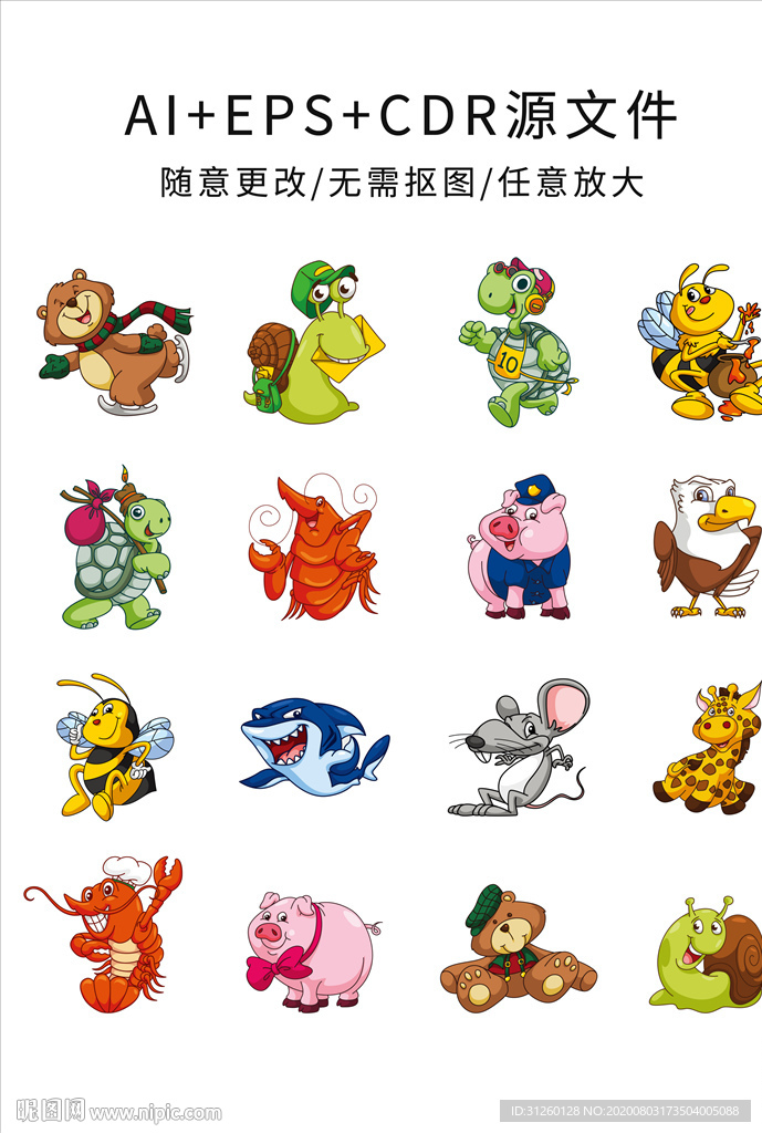 卡通动物形象