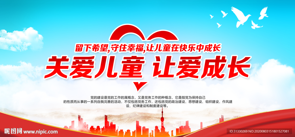 关爱儿童海报