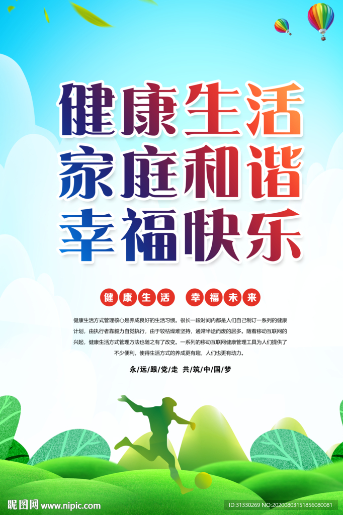 健康生活展板
