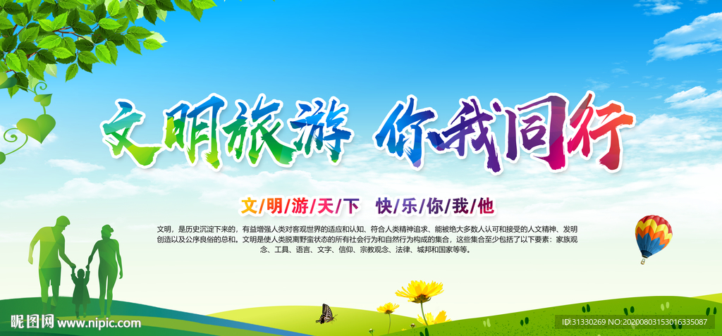 旅游旅游