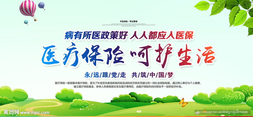 医疗保险
