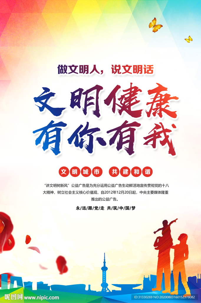 文明健康
