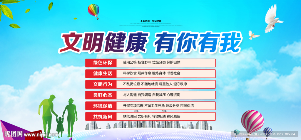 文明健康展板