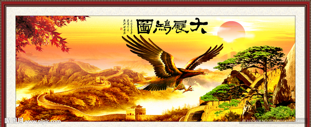 大展鸿图