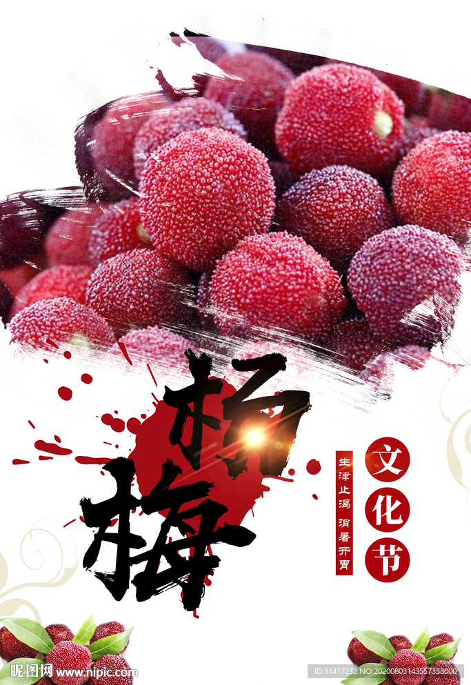 杨梅  饮料