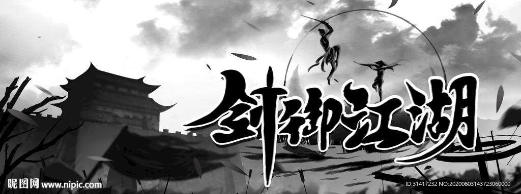 江湖 为梦想而战