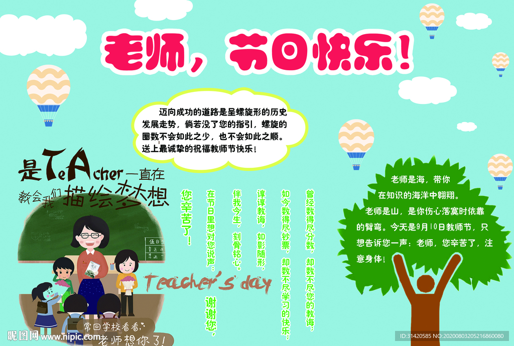 教师节小报手抄报模板PSD