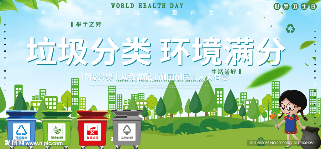 垃圾分类环境满分 肖