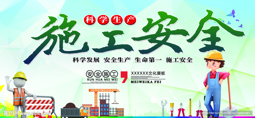 施工安全 肖
