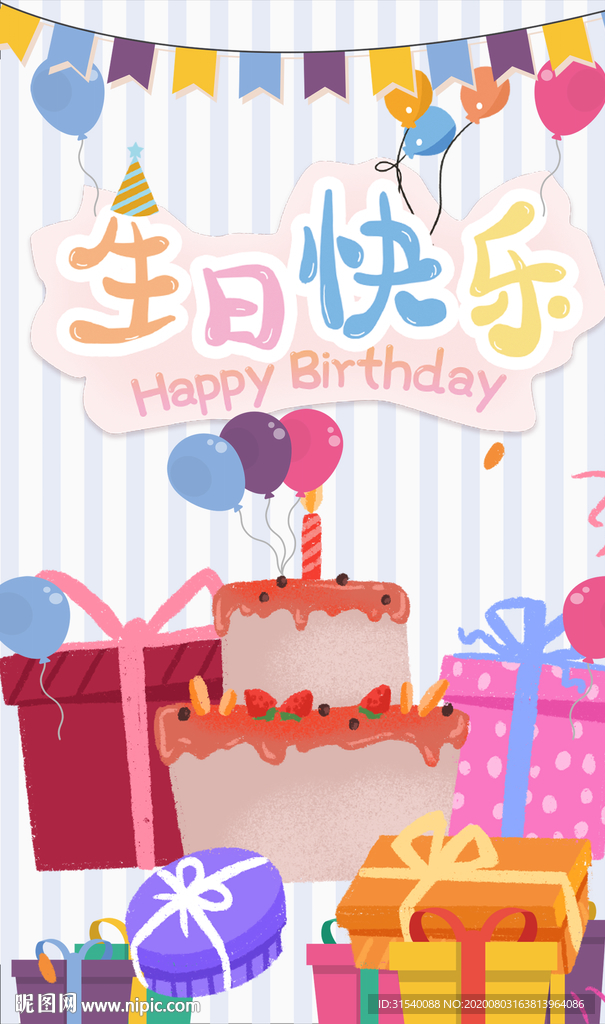 生日快乐 肖