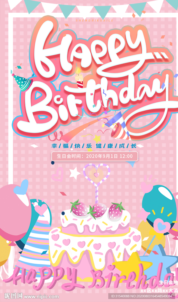 生日快乐 肖