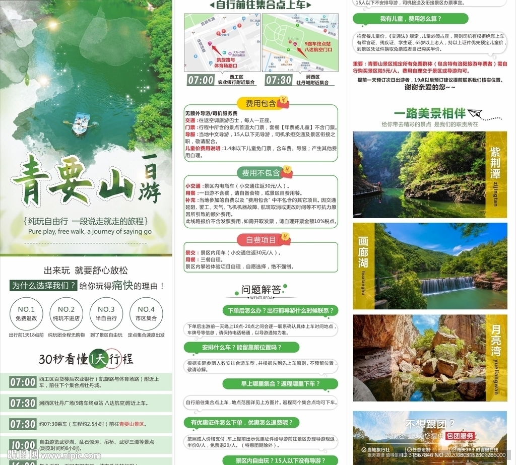 旅游详情页