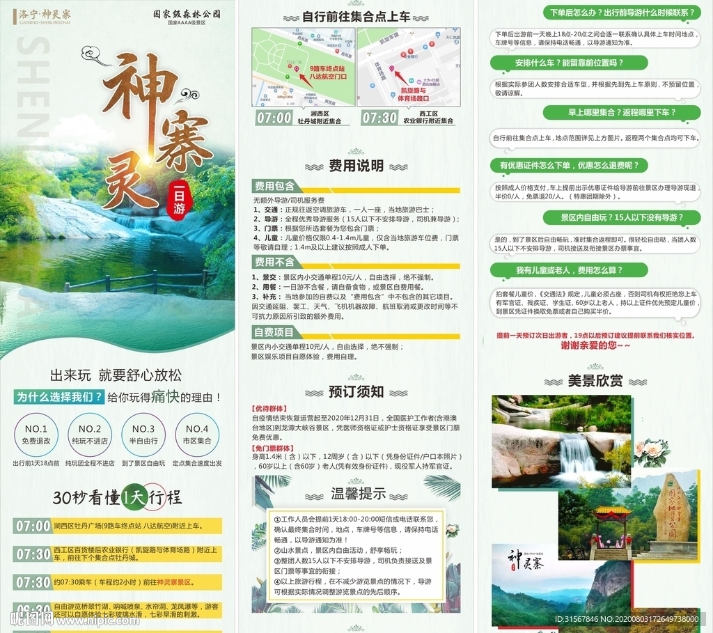 旅游详情页