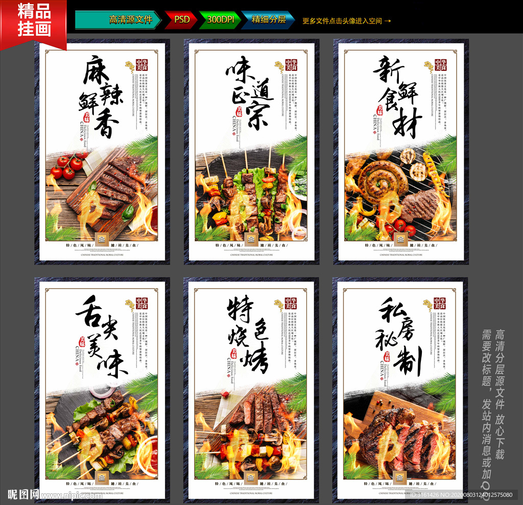 烧烤