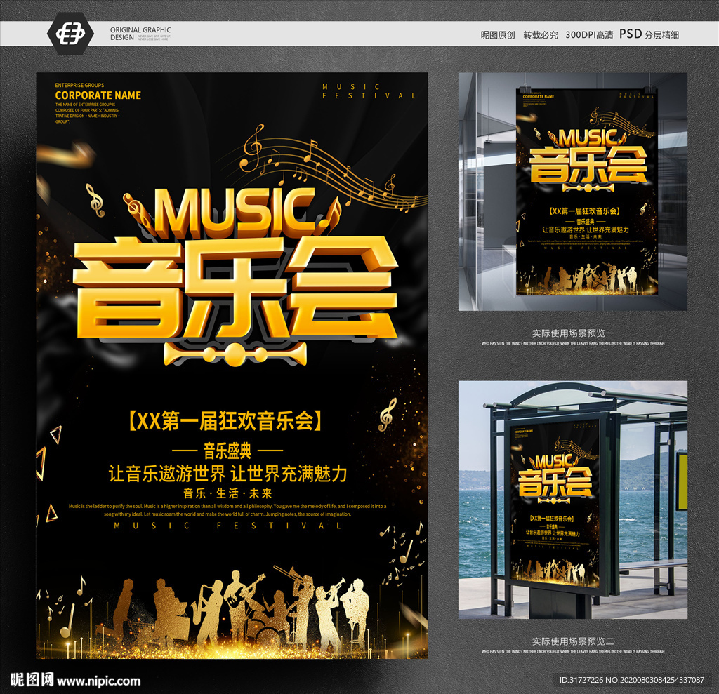 音乐会
