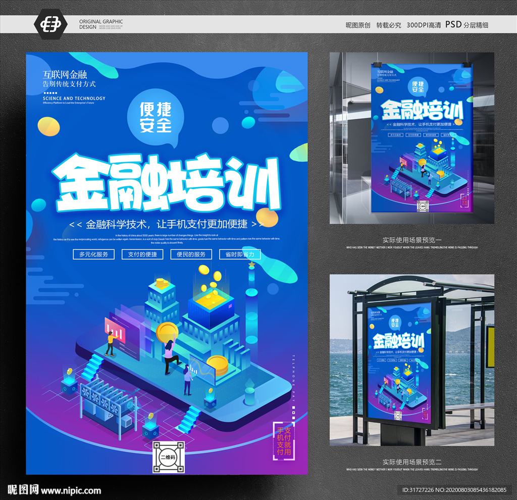 金融培训海报