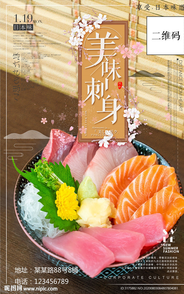 刺身寿司
