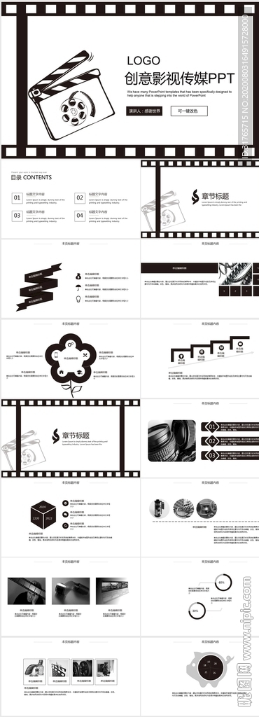 电影影视传媒工作总结汇报PPT