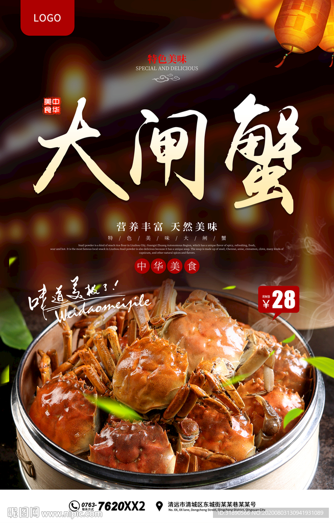 大闸蟹