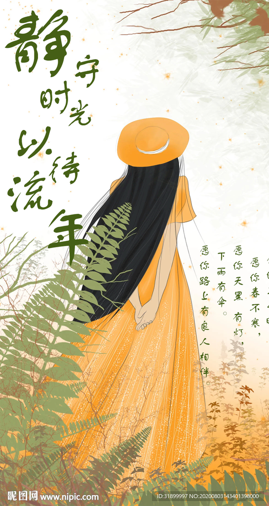 时光流年女孩唯美插画海报