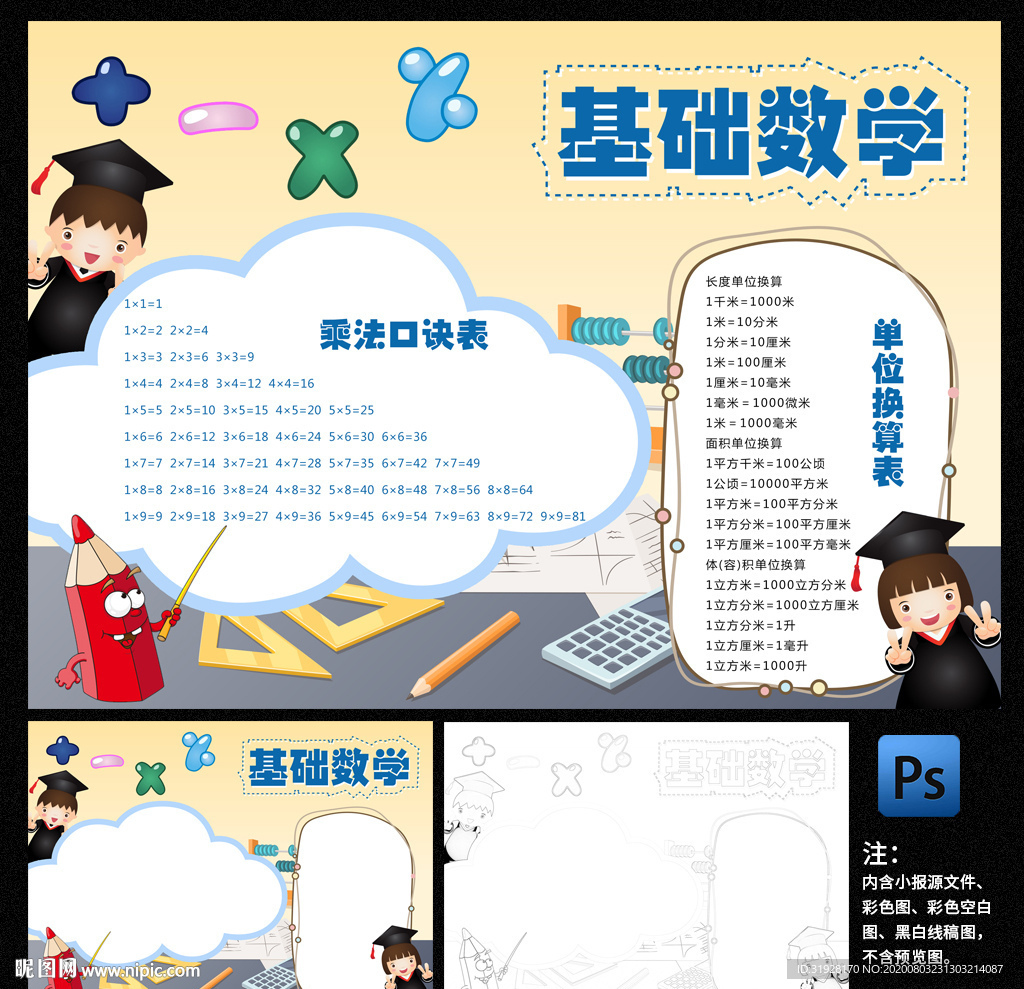 基础数学手抄报