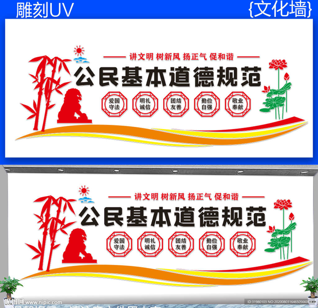 精神文明建设 道德文化展板