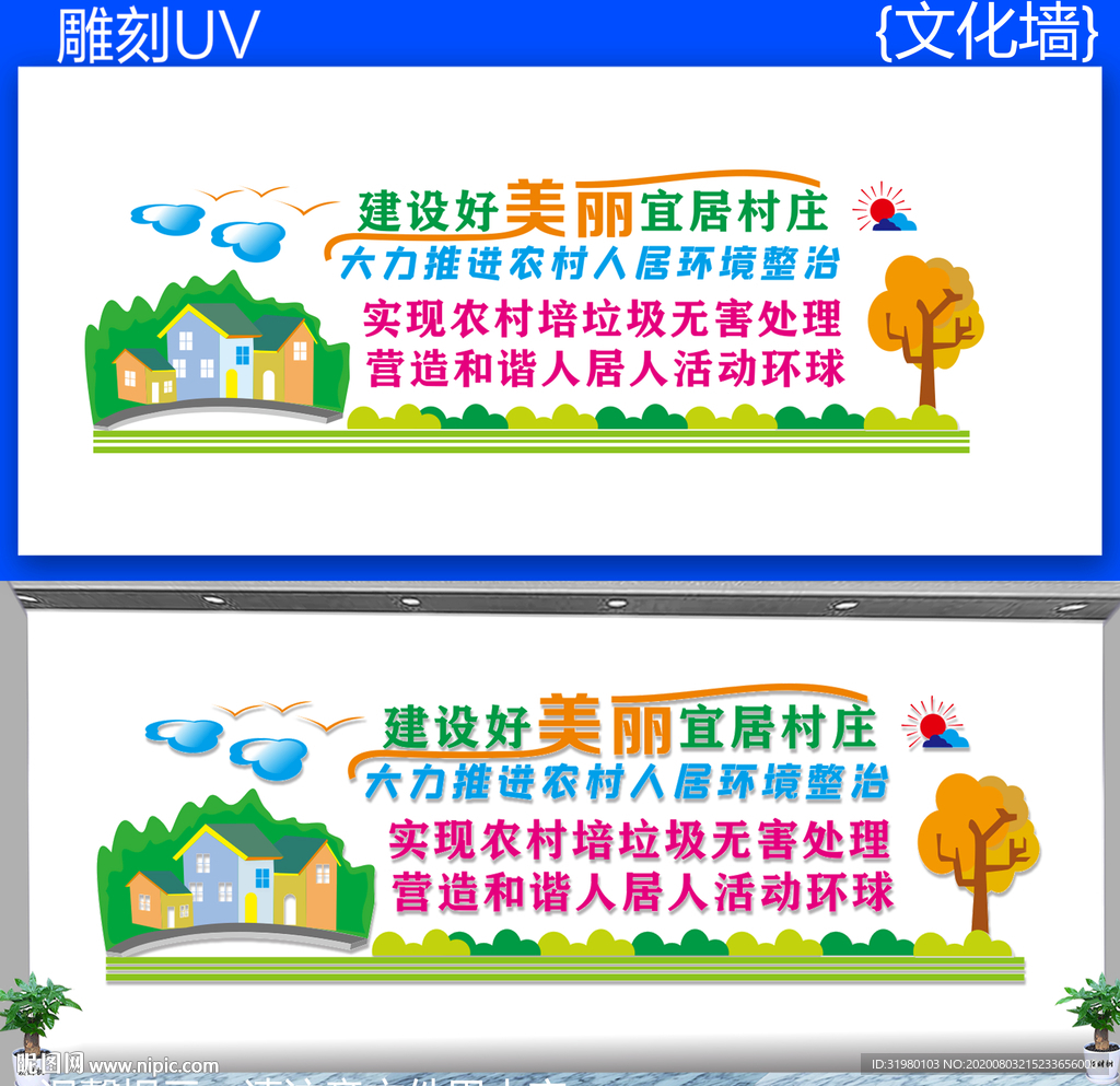 新农村建设标语 美丽乡村文化