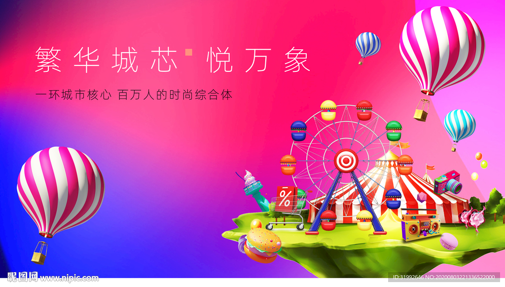 炫彩抖音风格商业商场灯箱广告