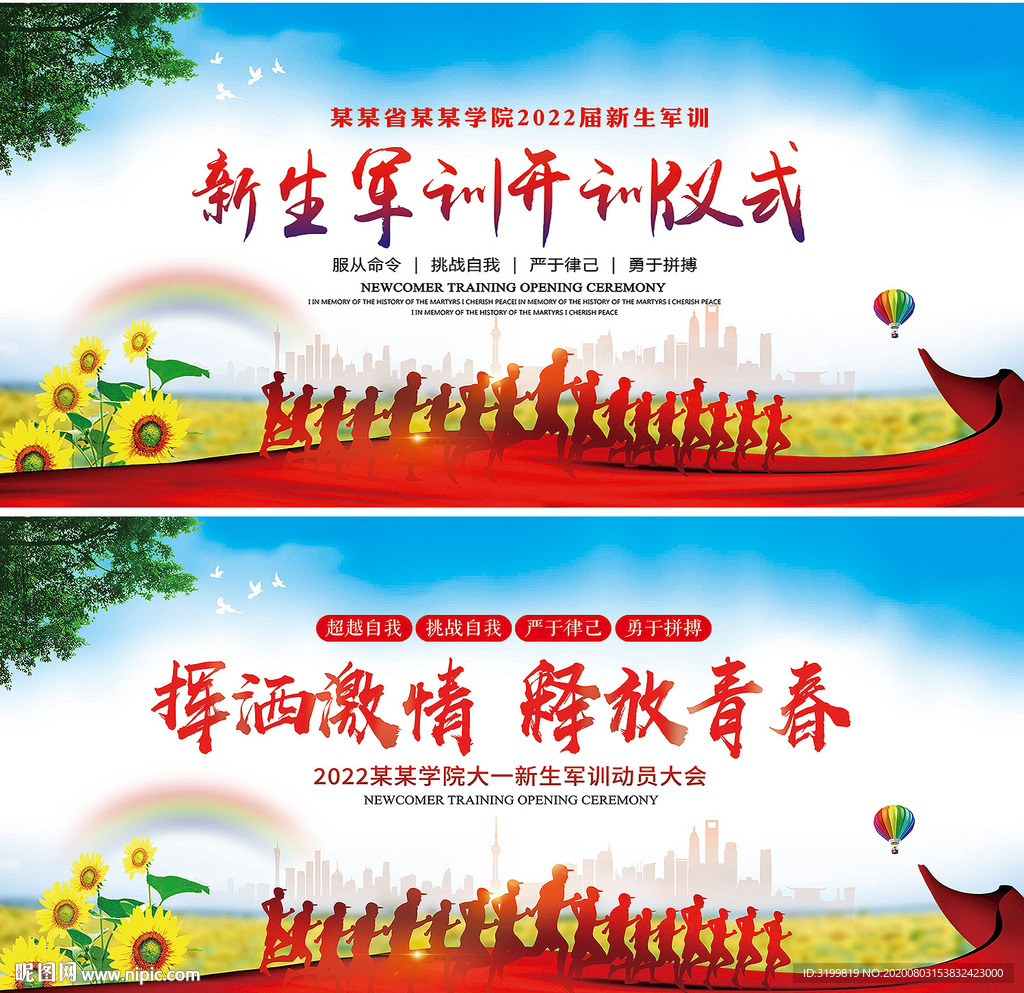 新生军训开训仪式