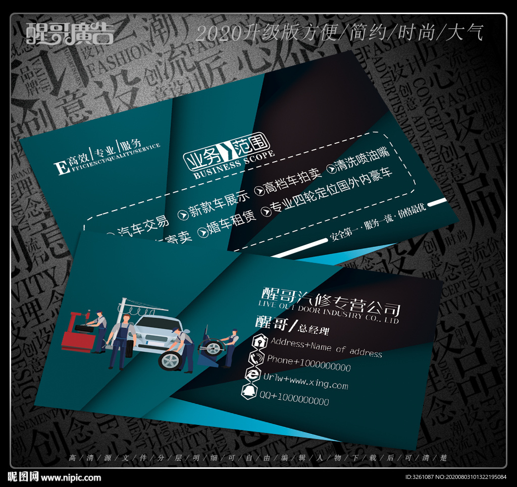 汽修名片