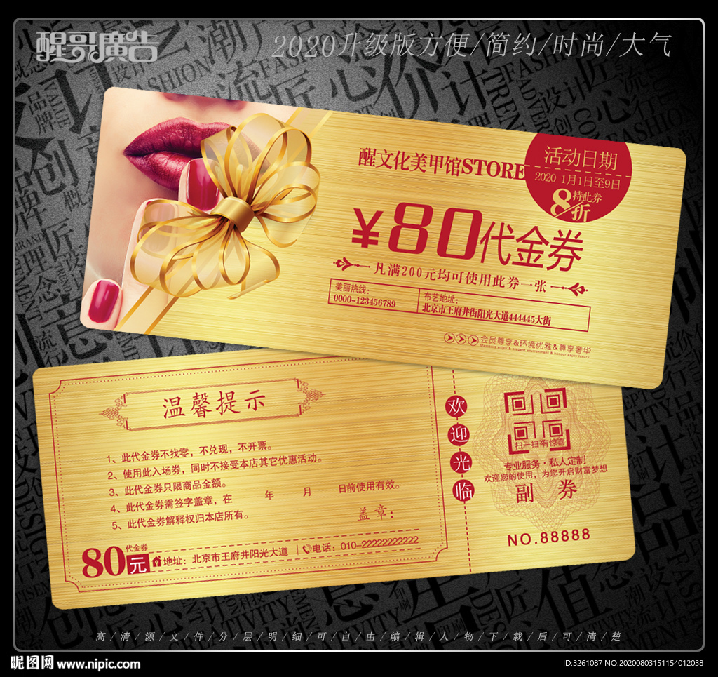 美甲代金券