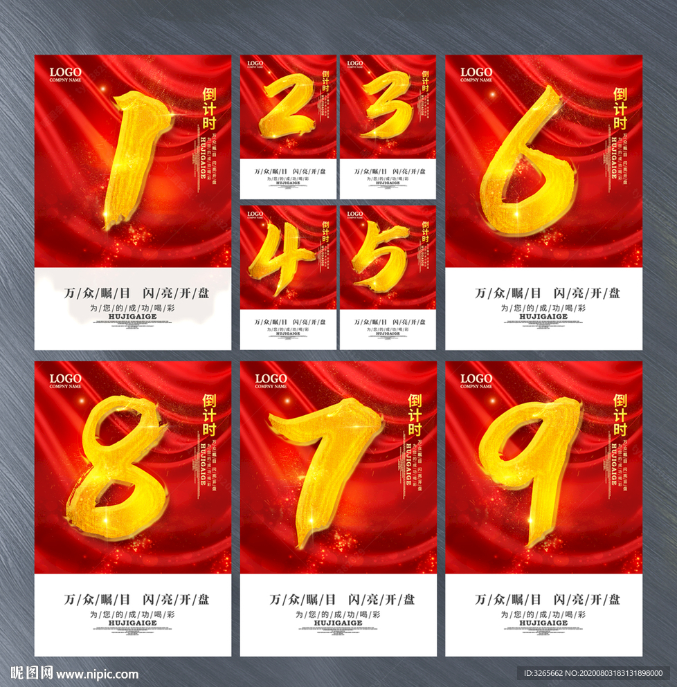倒计时