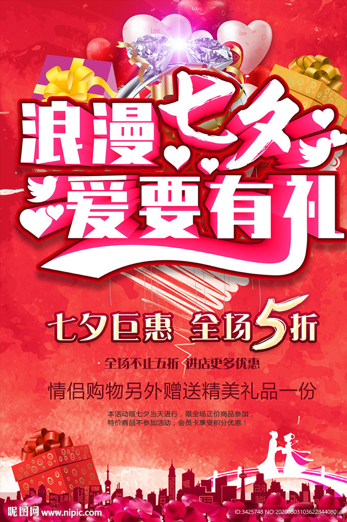 七夕节